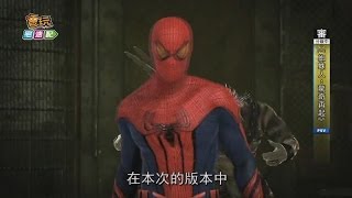 《蜘蛛人：驚奇再起》全新系統再開機登掌機！_電玩宅速配20131016