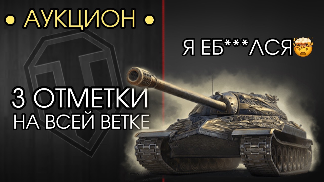 Я БУДУ СТРАДАТЬ? — ЛИДИРУЕТ AMX 50 B — Три ОТМЕТКИ на ВСЕЙ ВЕТКЕ — Розыгрыш Голды