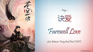 [Hanzi/Pinyin/English/Indo] Faye - Farewell Love [Love Between Fairy and Devil OST] Resimi