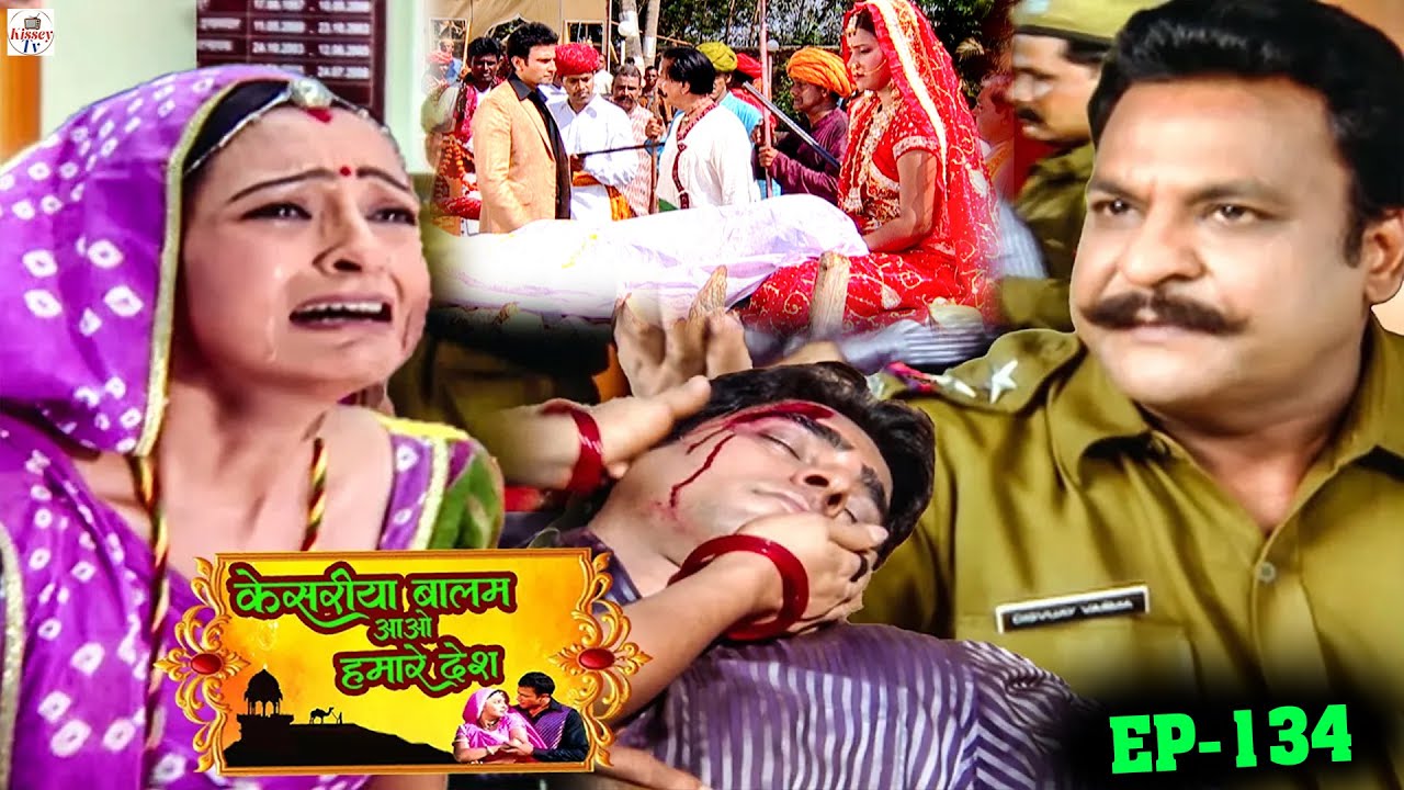 लड़की को जिन्दा जलाने जा रहे डॉक्टर को बहुत मारा स्त्री जरूर देखे  Kesariya Balam Aao |||  Ep 134