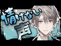 【切り抜き】万病に効く甲斐田の情けない声まとめ【にじさんじ/甲斐田晴】