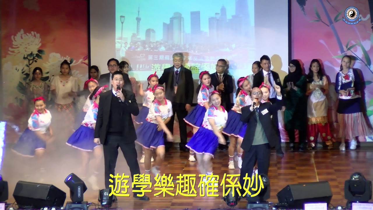 圓玄三中二十周年校慶主題歌曲 - 炫美三中 (校慶典禮版)