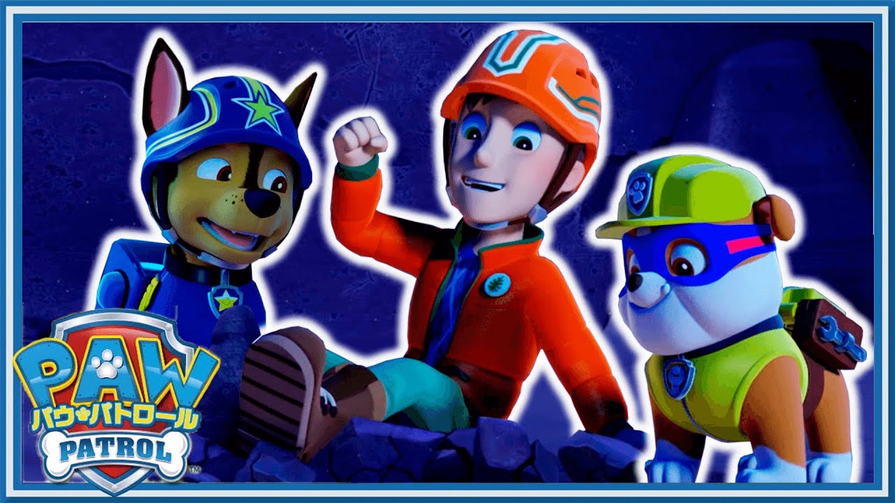 パウ・パトロール | 恐怖の洞窟レスキュー！ | Nick Jr. | パウ
