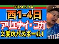 【西武ライオンズ】蛭間だ！村田だ！羽田だ！【西１-４日】