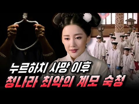 누르하치가 죽은 밤, 왜 아들들은 계모 아바하이를 목매달아 죽게 만들었을까? 청나라 가장 잔혹한 ‘계모 숙청’
