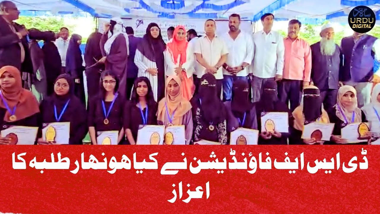 DSF Foundation Honours SSLC, PUC Toppers 