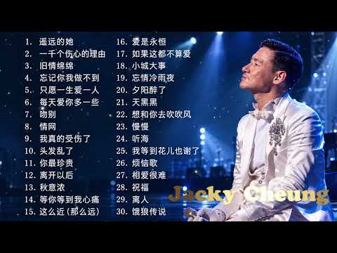 張學友 經典金曲30首｜一千個傷心的理由・吻別・每天愛你多一些
