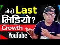 My Channel Growth | How To Grow on YouTube | YouTube Channel Tips | in Nepali