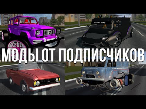 Летающая Буханка! Что вообще происходит?! Новые безумные моды от подписчиков! (Simple Car Crash)