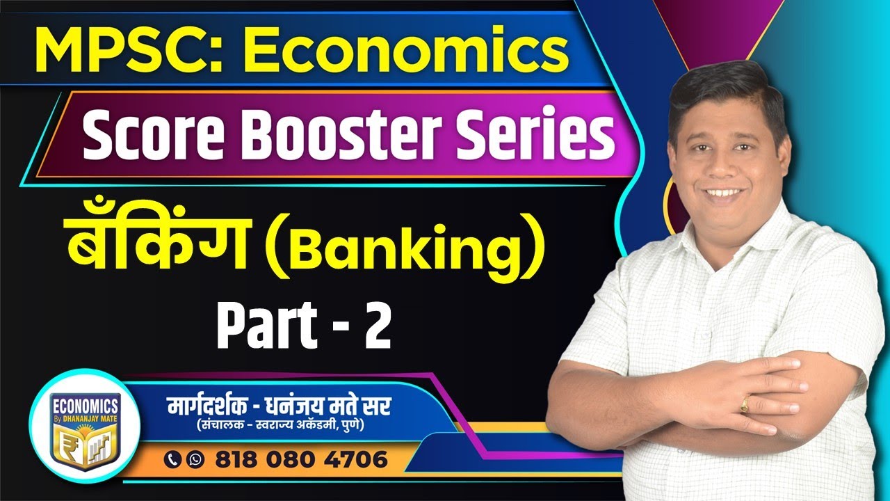 MPSC Economics: बँकिंग (Banking) - Score Booster Series Part 2 By Dhananjay Mate Sir