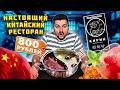 2 ЛИТРА супа за 800 рублей / Китайский САМОВАР - хого / Обзор НАСТОЯЩЕГО китайского ресторана Кирин