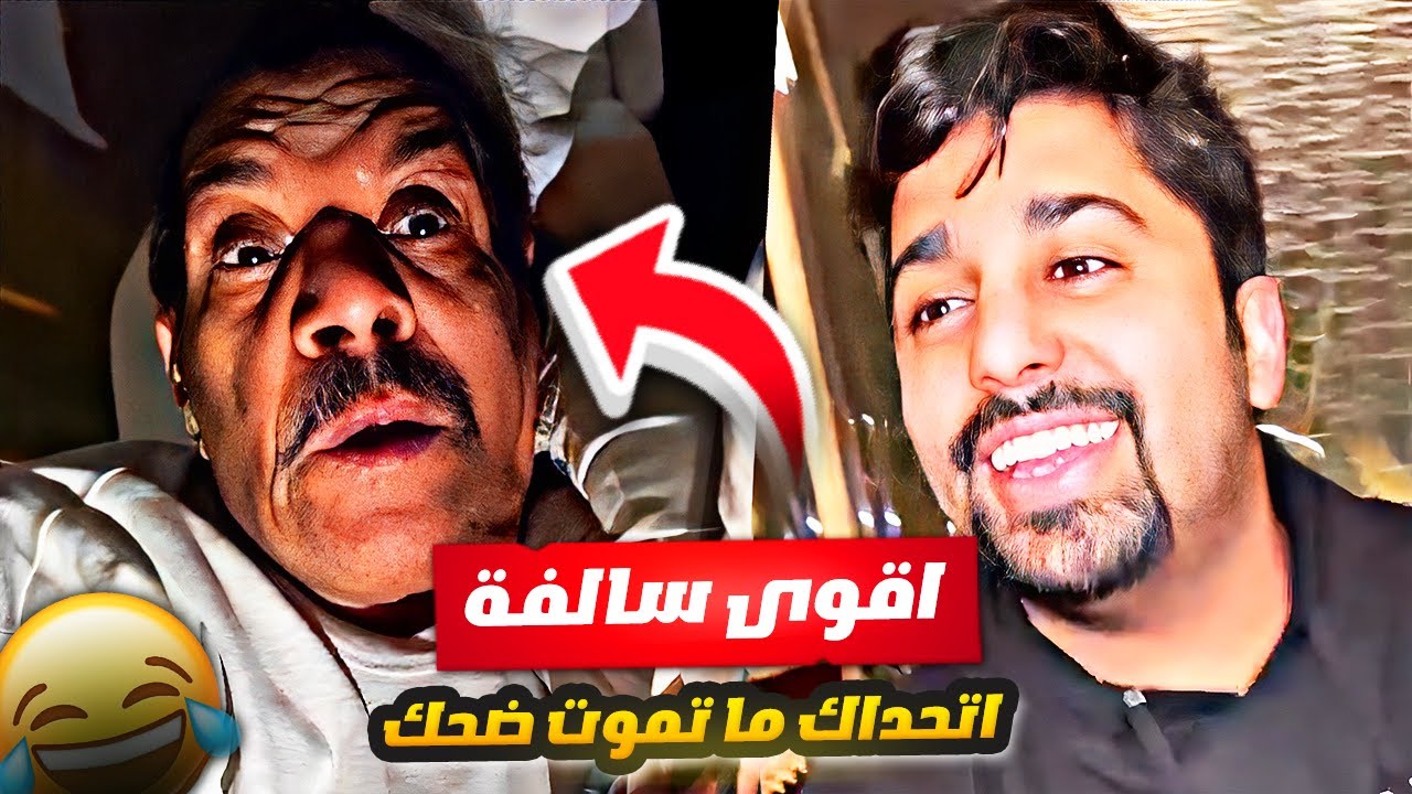 فهد العرادي سناب [ 751 ] هالمده انا قاعد وياك ساعتين اثاري حلمان!! 😂🤣