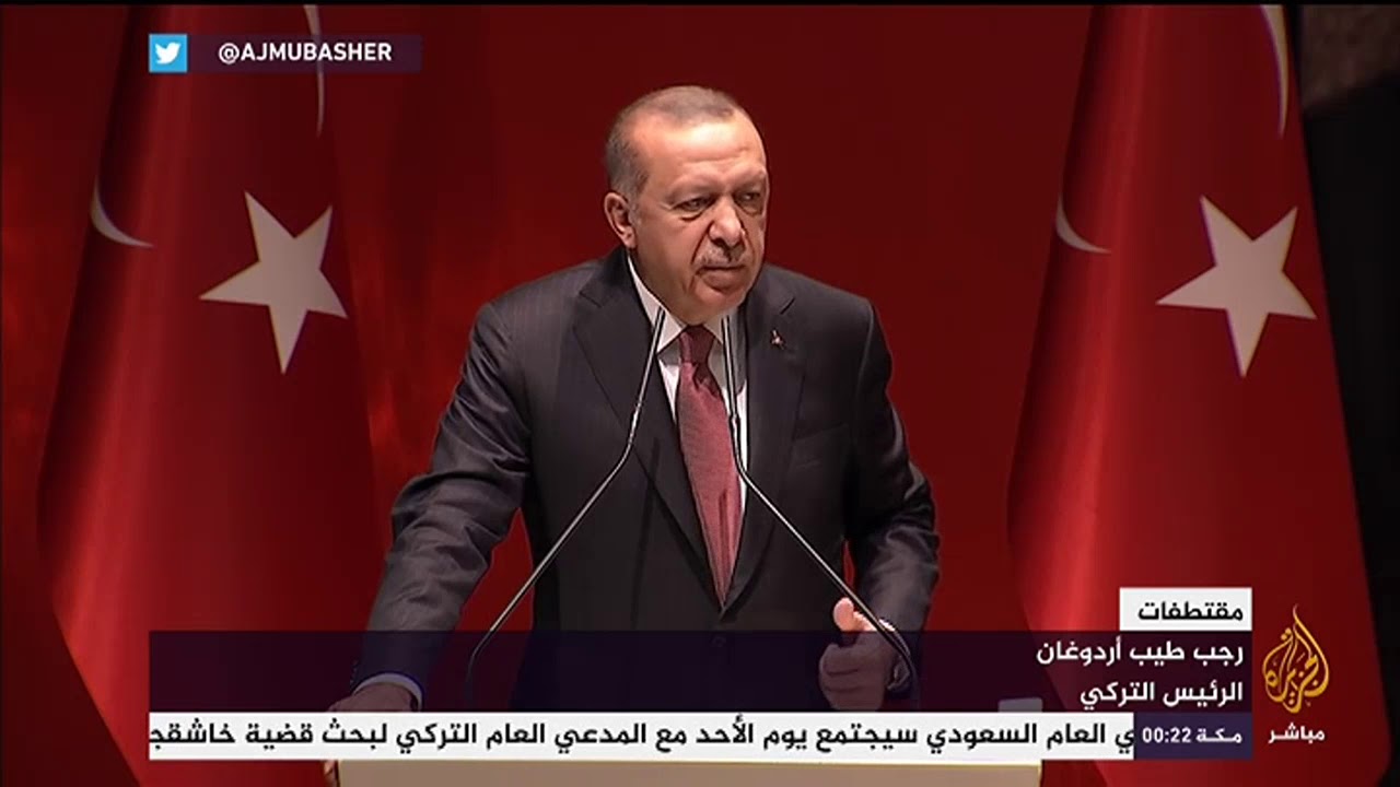 اردوغان : منفذو جريمة خاشقجي معروفون ولكن من وجه لهم الأوامر؟