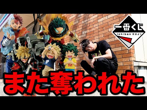 Ichiban Kuji] My Hero Academia! I won the super popular Ichiban