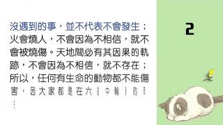 現場開示精華語錄 阿伯的話1080324/31(上)