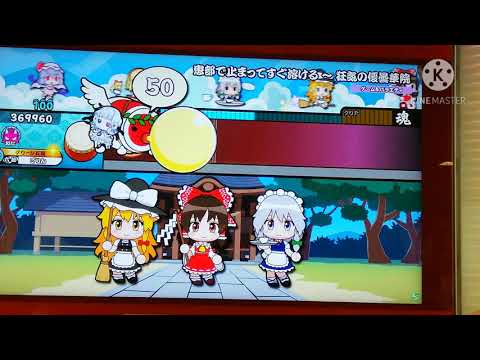 [太鼓の達人]患部で止まってすぐ溶ける　狂気の優曇華院　クリア(譜面観賞用等にどうぞ)