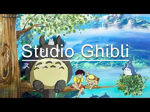 【ベスト】リラクシングハープ音楽 - ピアノ音楽 - スタジオジブリ宮崎駿【作業用、勉強、睡眠用BGM】 - Studio Ghibli Piano Collection #6