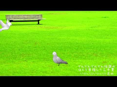 【姉音ウト】ハト【UTAUカバー(一番まで)】