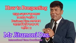 ITC Jitumoni Das ll How To Prospecting ll  মানুহ এজনক কেনেকৈ আনিব ব্যৱসায়ত জানি লওক ll