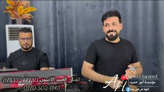 فشگ ما نضرب خاف ما يصوب🔥جديد الفنان احمد الاسمر🎤حفلة زفاف مروان الاركان🤍عزف عباس سيمو🎹 screenshot 5