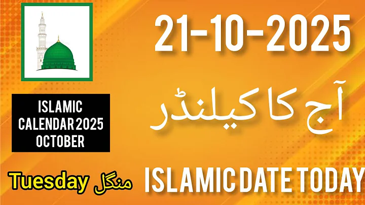 Aaj Chand ki Kitni Tarikh hai 2025 l Today Islamic Date 2025 l Hijri Date l Urdu Date l Islamic Date