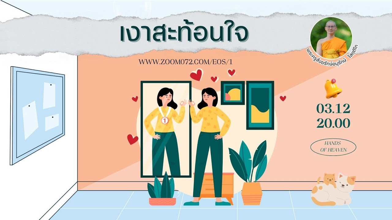 เงาสะท้อนใจ