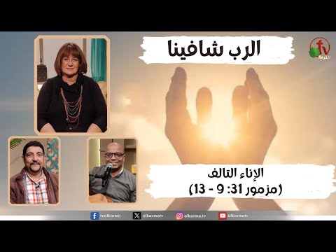 Broken vessel (Psalms 31: 9-13) / الإناء التالف (مزمور 31: 9- 13)