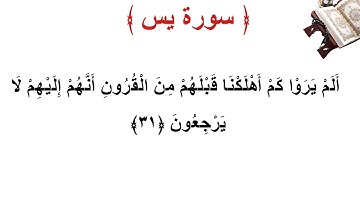 سورة يس الأية 31
