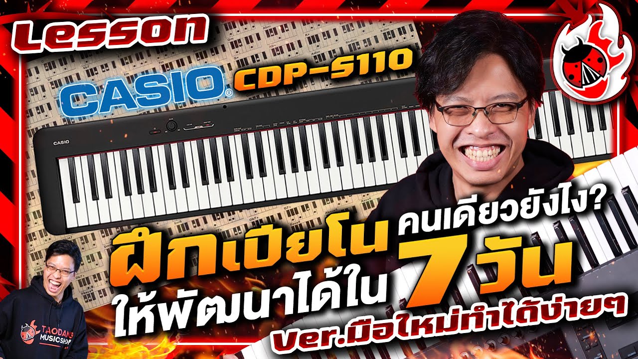 สอน 🔥 แบบฝึกเปียโน คียบอร์ดสำหรับมือใหม่ ฝึกอย่างไรให้พัฒนาใน 7 วัน ฝึกง่ายๆ ได้ที่บ้าน l เต่าแดง