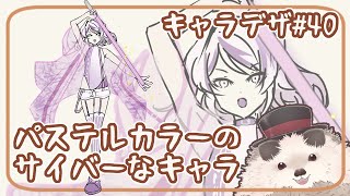 【一緒にお絵描き】キャラクターデザインの水曜日＃４０【まったり朝活】
