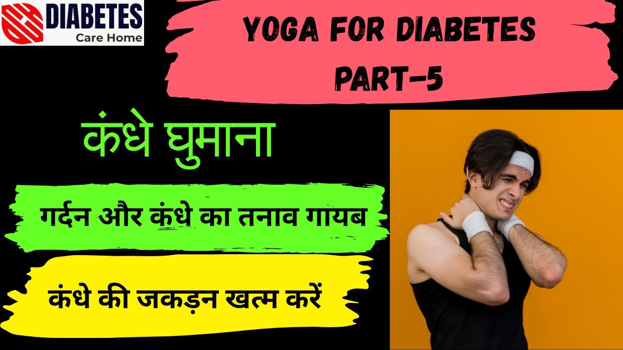 कंधे घुमाना कंधे की जकड़न खत्म करें गर्दन और कंधे का तनाव गायब बिना दवा, दर्द से राहत