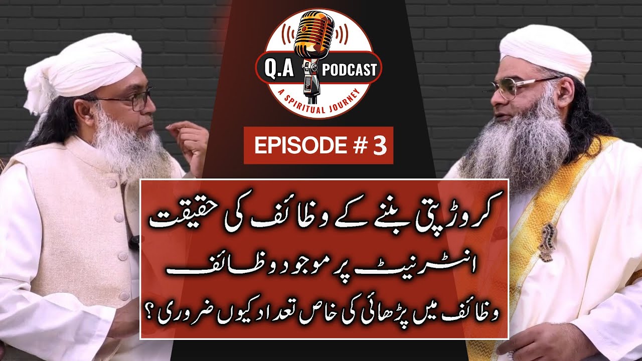 Aik raat me crorepati banne ka wazifa | asal haqeeqat kia | baghair ijazat wazaif parhna kaisa