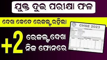 +2 Result Odisha 2023 - How To Check +2 Exam Result Online - CHSE Result Odisha - Plus Two Result