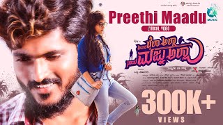 PREETHI MAADU-Lyrical Video|Avalu Laila Alla,Nanu Maznu Alla|Siddu Thogari|Yallu Punyakoti|KoushikLV