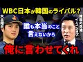 【大谷翔平】元巨人イスンヨプが批判覚悟で放った“ド正論”に賛同の声…韓国メディア「WBCは投手大谷が最大の脅威」に対し韓国の英雄が漏らした本音とは?【海外の反応】