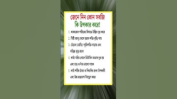 general knowledge || quiz | spinal cord I part-301