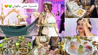 هاجر جيجا: حنتي🕯،على واه حنيت،تصديرة الحنة، قهوة..عرس شاوي|💚mon mariage