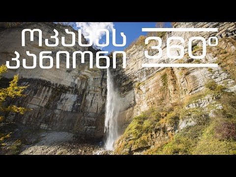 National Park 360 °  - Okatse Canyon