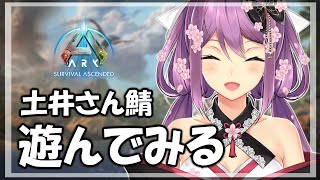 【ARK:ASA】土井さん鯖で遊んでみる！！【にじさんじ/桜凛月】