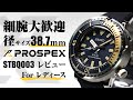 SEIKO PROSPEX ダイバーズウォッチ レディース ツナ缶 STBQ003 購入レビュー