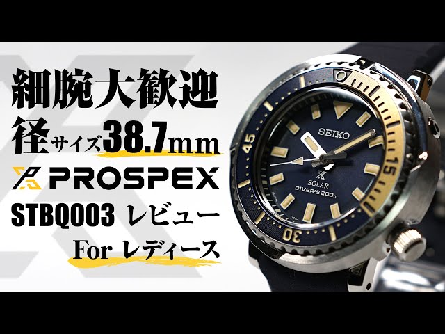 SEIKO PROSPEX Women's Tuna Can STBQ003 Diver's Watch Review - YouTube