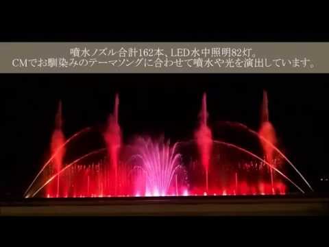 【噴水ショー】ホテル三日月 富士見亭　音楽噴水ショー テーマソング篇（千葉県）