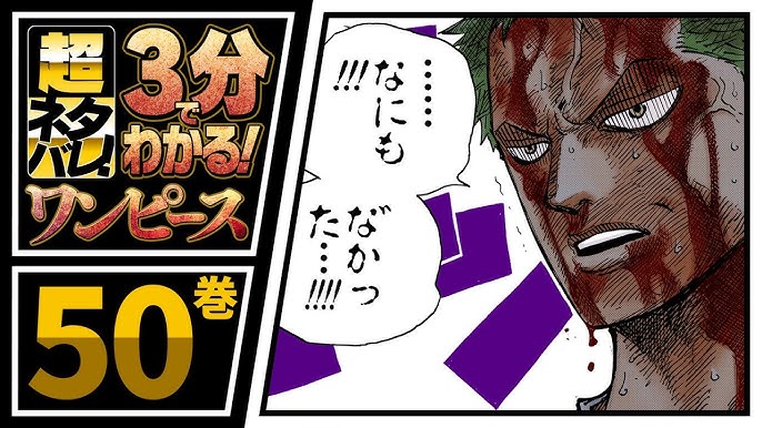 ３分で分かる One Piece 35巻 完全ネタバレ超あらすじ フランキー登場 Youtube