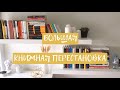 БОЛЬШАЯ ПЕРЕСТАНОВКА | КНИЖНЫЕ ПОЛКИ