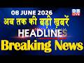 08 June 2026 अब तक क बड ख बर Top 10 News Breaking News Latest News In Hindi Dblive 