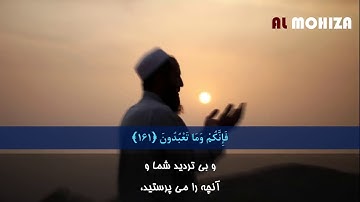 سوره الصافات با تلاوت زیبای عمیر شمیم