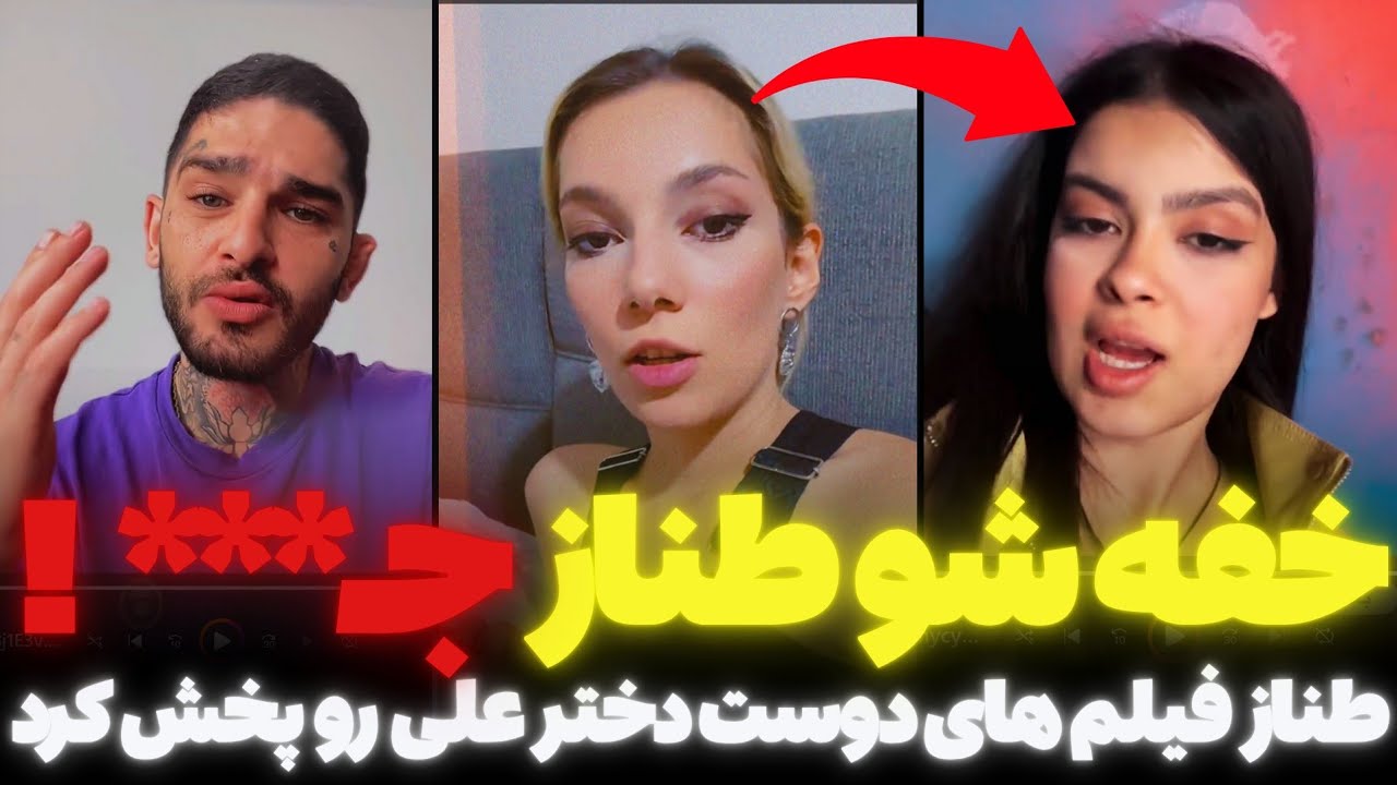 طناز فیلم علی و دوست دخترشو پخش کرد! افشاگری و درگیری شدید علی، الهه و امیرحسین با طناز.