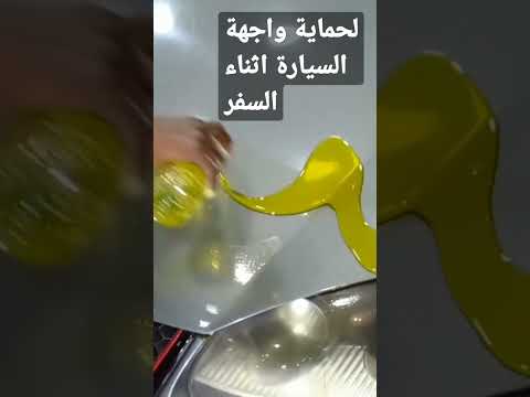 لحماية مقدمة السيارة في السفر سيارات مغاسل غسيل سيارات غسيل