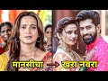 Real Name & Salary Of Actress Mansi In Thoda Tuza Thoda Maza ...