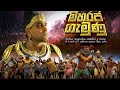 මහරජ ගැමුණු|Maharaja gamunu #sinhalamovie